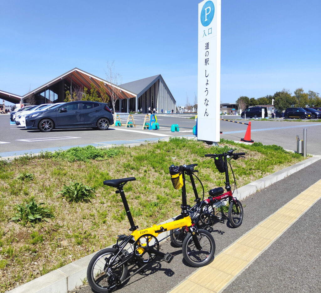 道の駅しょうなん