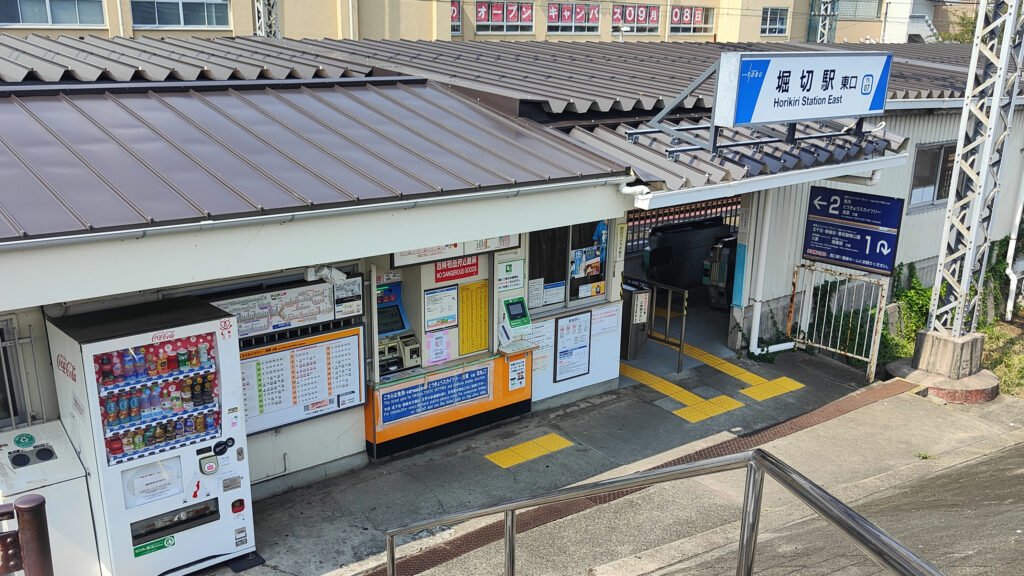 堀切駅