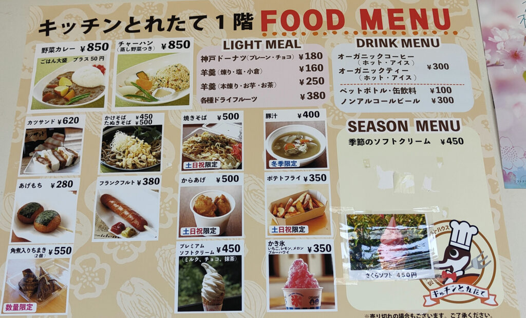 キッチンとれたてメニュー