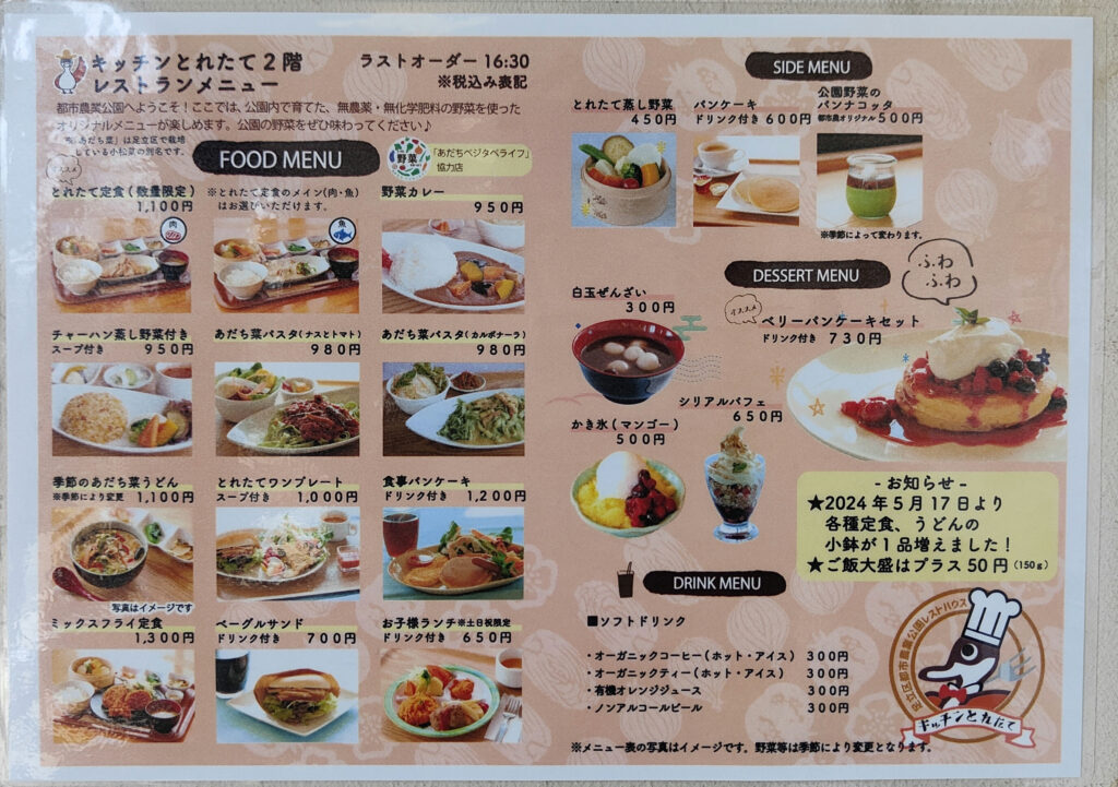 キッチンとれたて2階メニュー