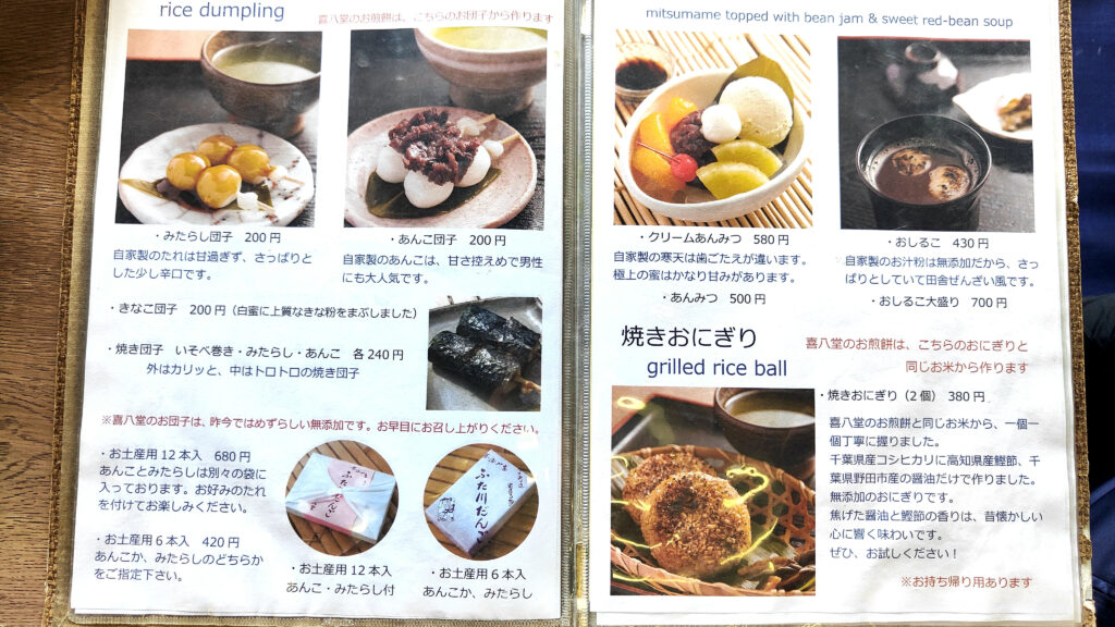 喜八堂メニュー