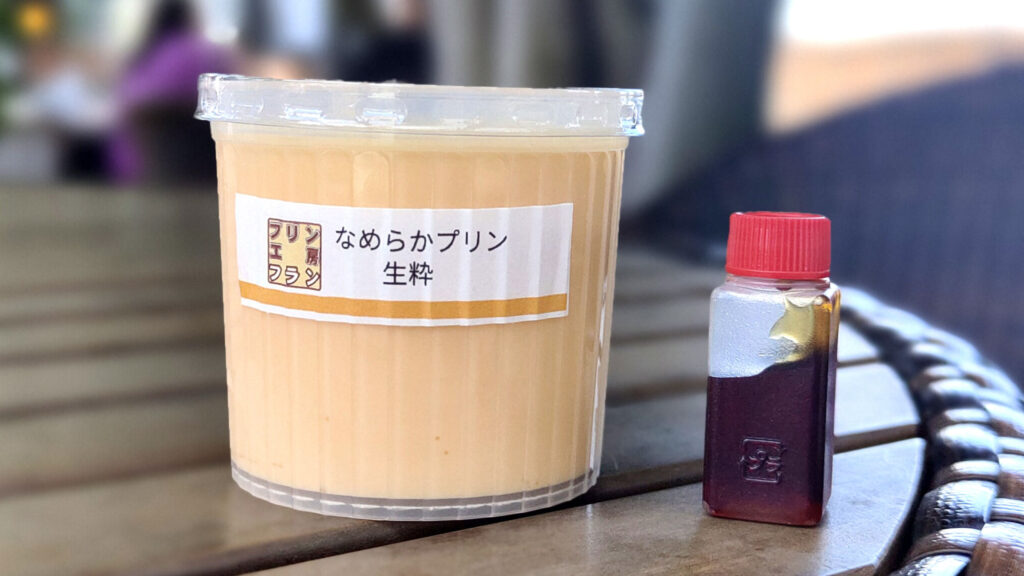 道の駅さかい なめらかプリン生粋