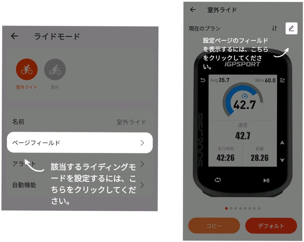igpsportアプリ画面
