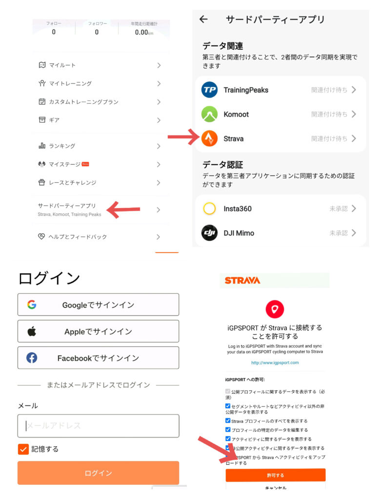 Igpsportアプリとストラバ連携