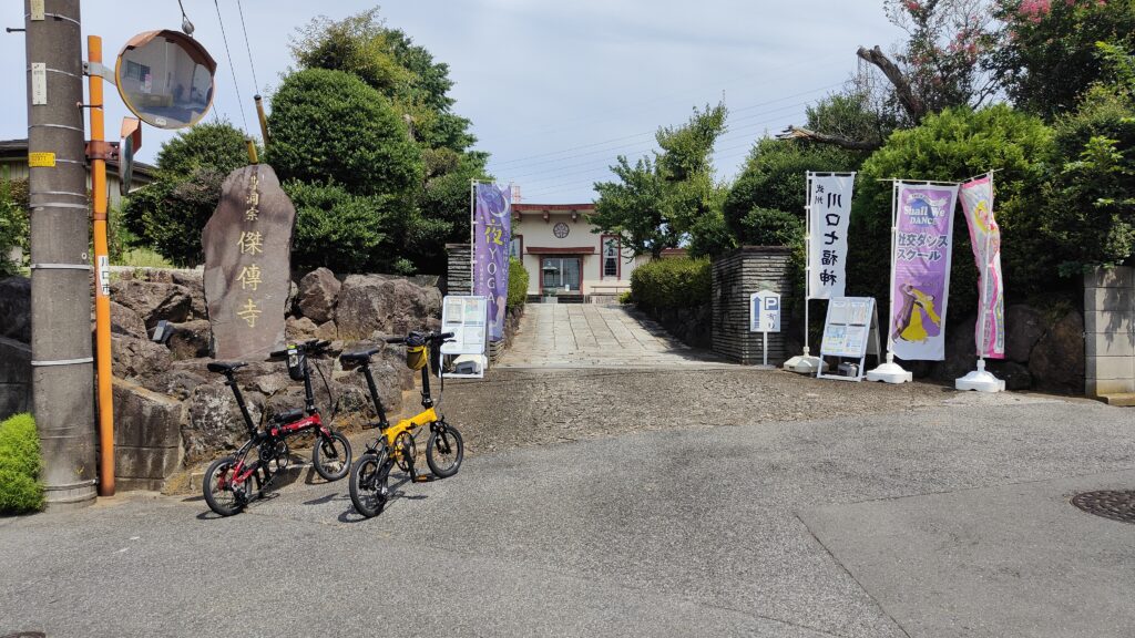 傑伝寺