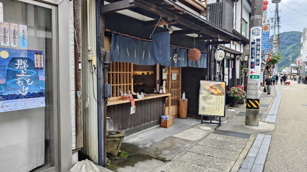 団子茶屋